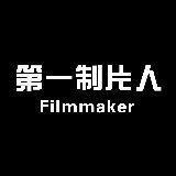 第一制片人 专业摄像及制作服务的行业标杆