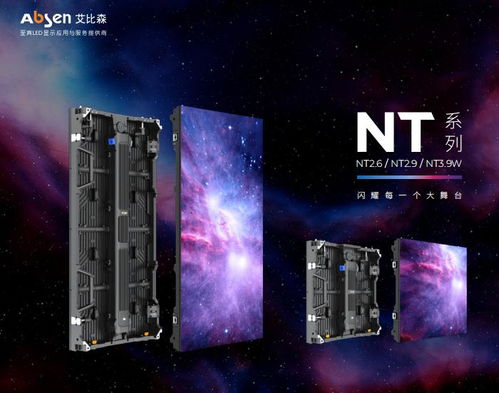 艾比森引领行业新篇章 深耕LED显示技术，拓展影视制片应用